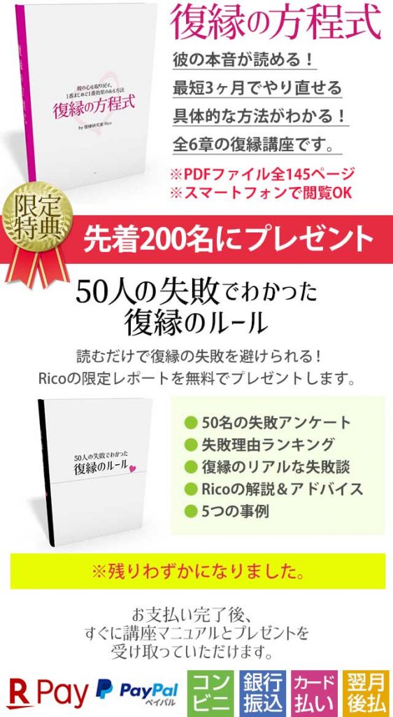 復縁の方程式 Rico式マニュアル申し込みページ