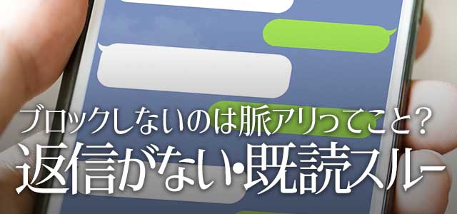 元彼に既読スルーされる場合の復縁方法まとめ