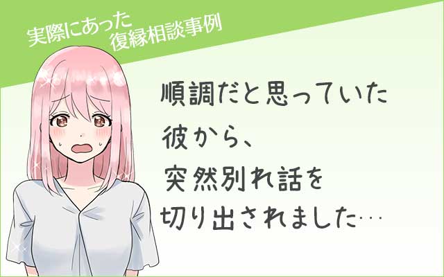 彼氏から突然の別れ話 納得できず ずっと連絡していますが