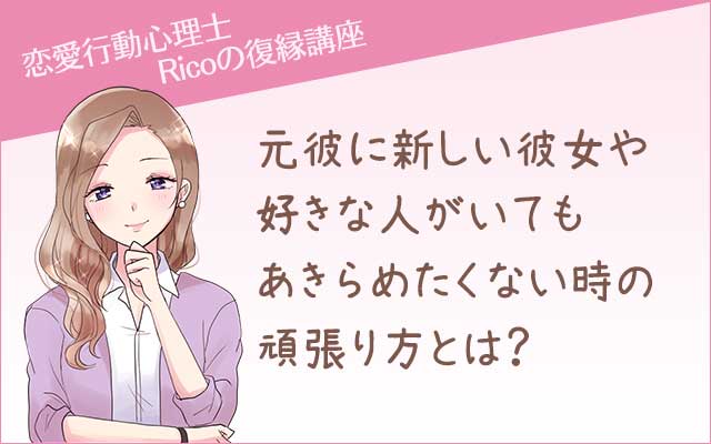 元彼に好きな人ができた時の復縁方法 彼の になるのが秘訣